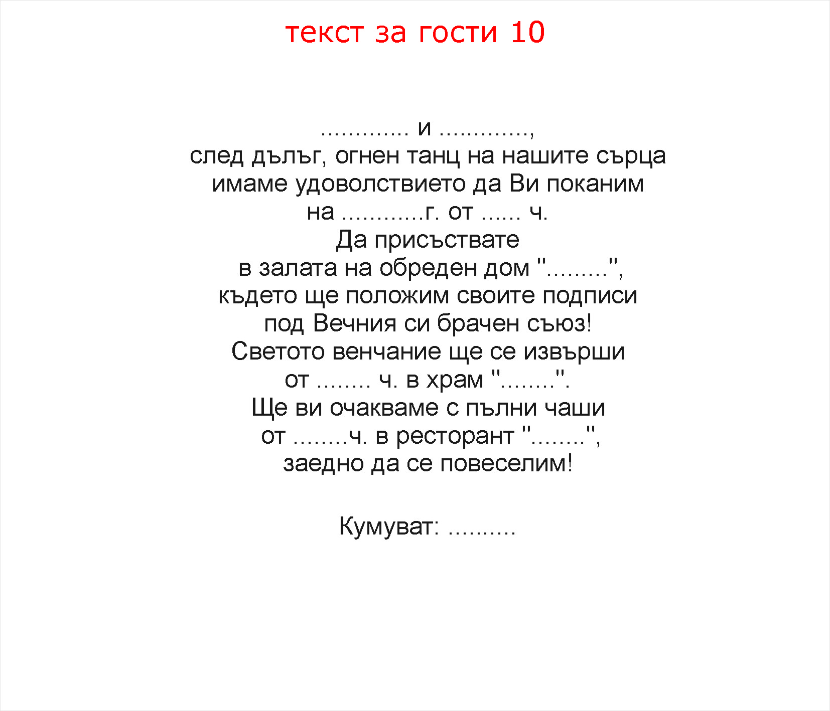 текст 10
