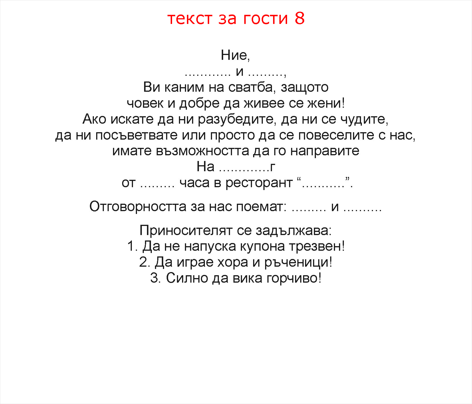 текст 8