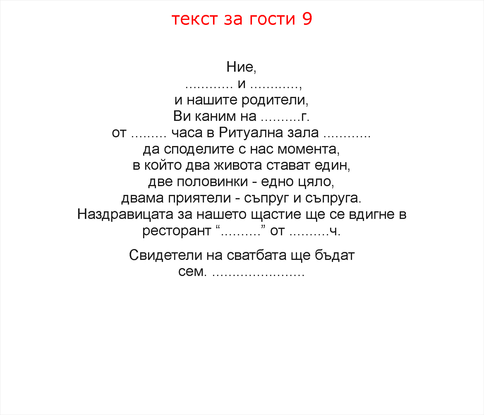 текст 9