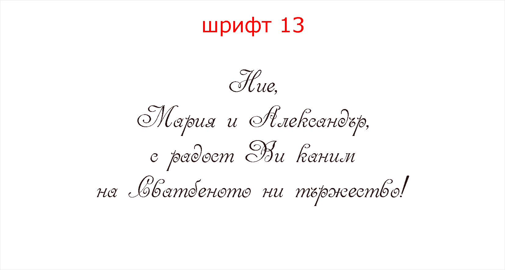 шрифт 13