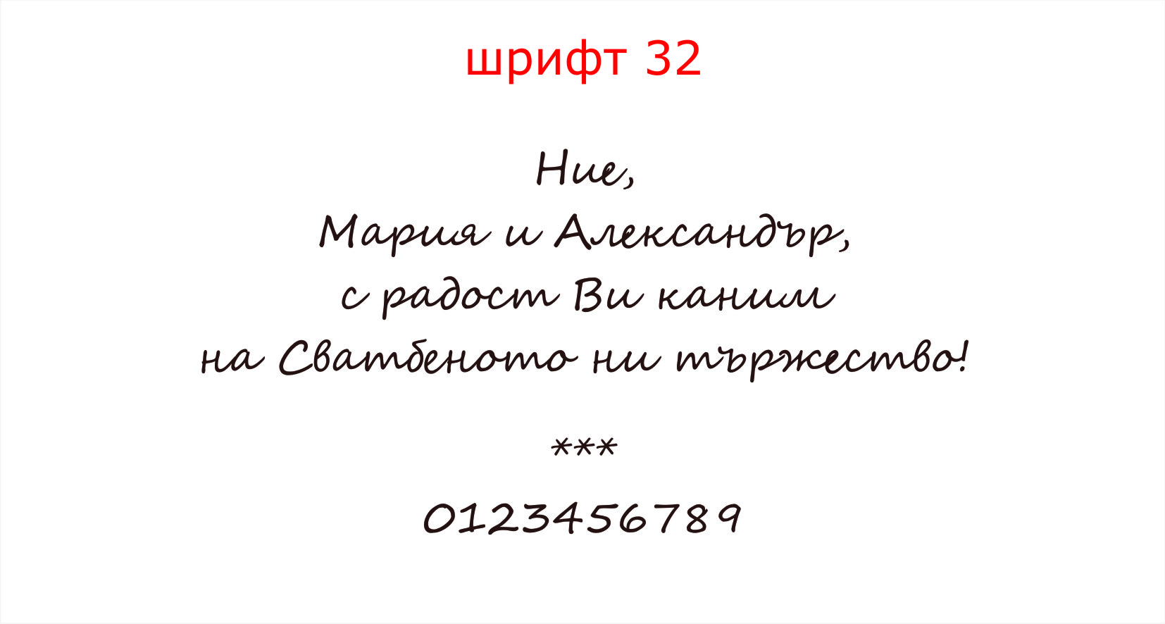 шрифт 32