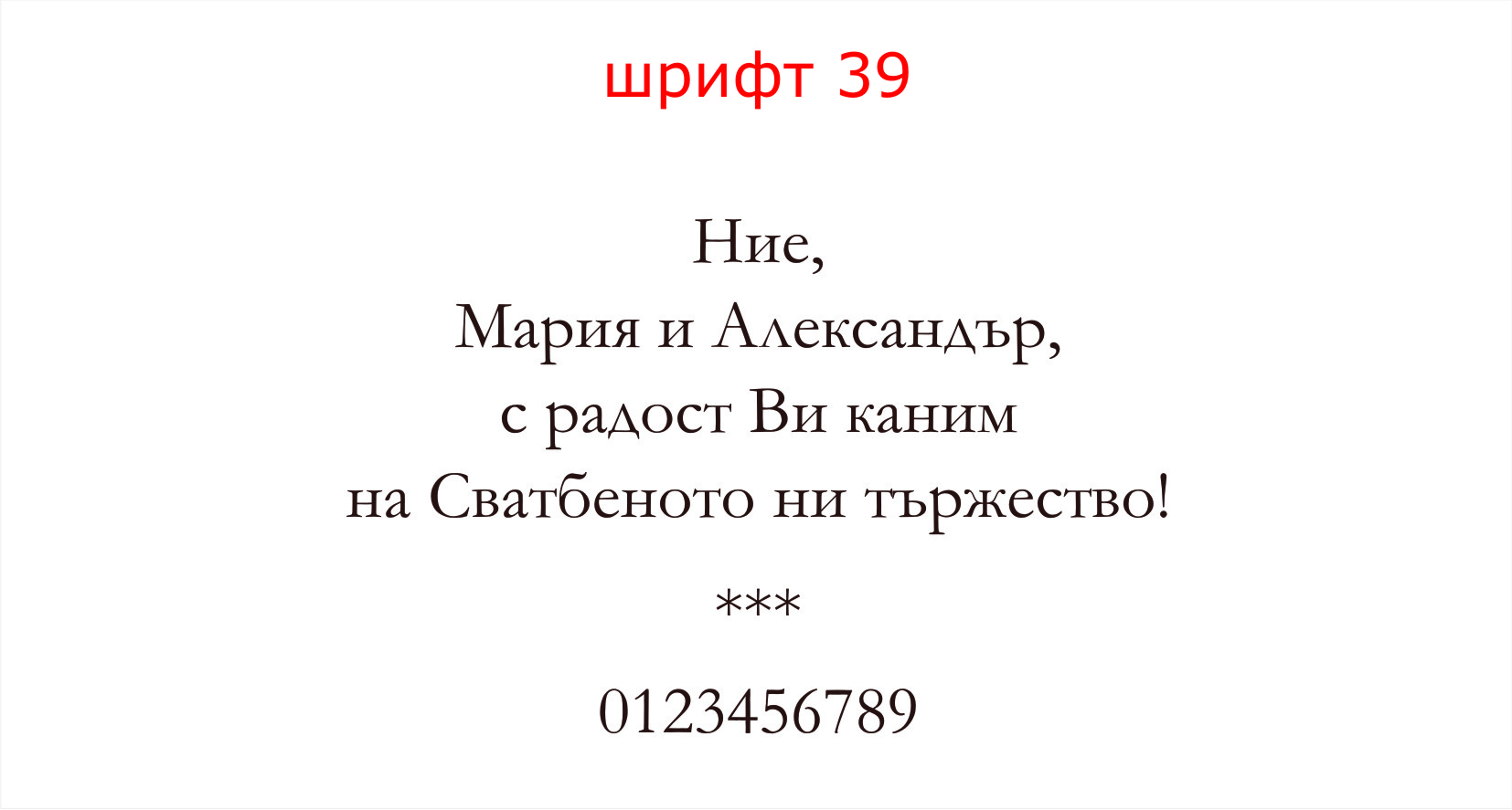 шрифт 39